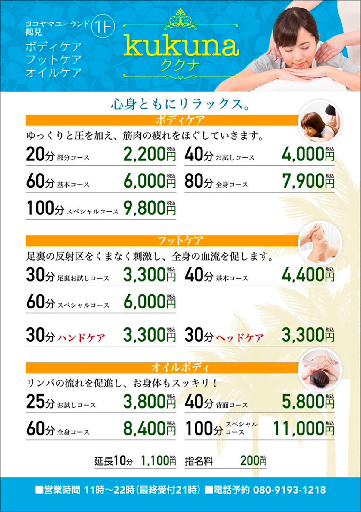 ボディケアメニュー